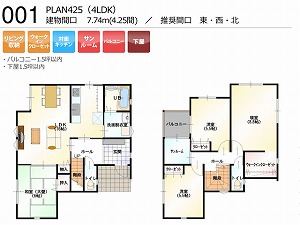 PLAN425-001-4LDK （推奨間口：東・西・北）
