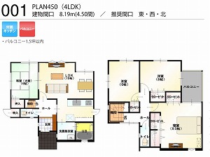 PLAN450-001-4LDK （推奨間口：東・西・北）