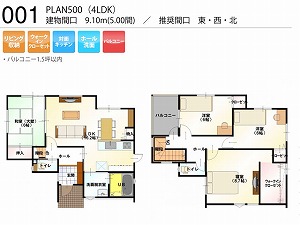 PLAN500-001-4LDK （推奨間口：東・西・北）