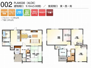 PLAN500-002-4LDK （推奨間口：東・西・南）