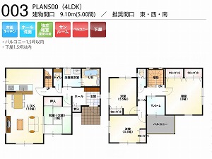 PLAN500-003-4LDK （推奨間口：東・西・南）