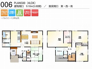 PLAN500-006-4LDK （推奨間口：東・西・南）
