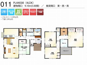 PLAN500-011-4LDK （推奨間口：東・西・南）