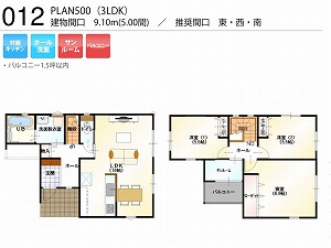 PLAN500-012-3LDK （推奨間口：東・西・南）