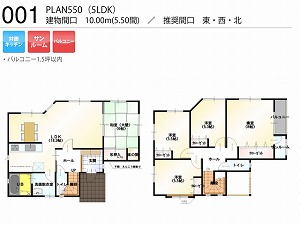 PLAN550-001-5LDK （推奨間口：東・西・北）