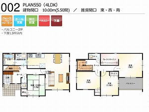 PLAN550-002-4LDK （推奨間口：東・西・南）