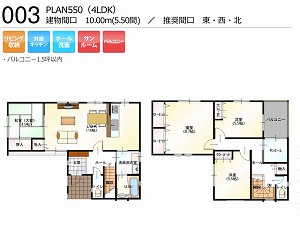 PLAN550-003-4LDK （推奨間口：東・西・北）
