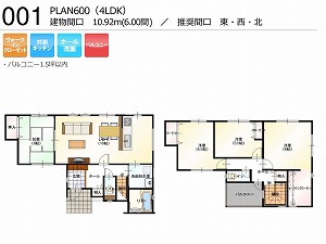 PLAN600-001-4LDK （推奨間口：東・西・北）