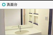 洗面台