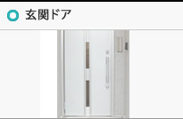 玄関ドア