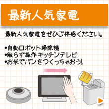 最新人気家電
