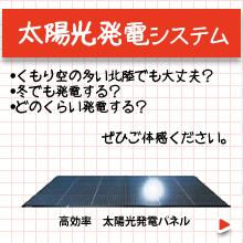 太陽光発電システム