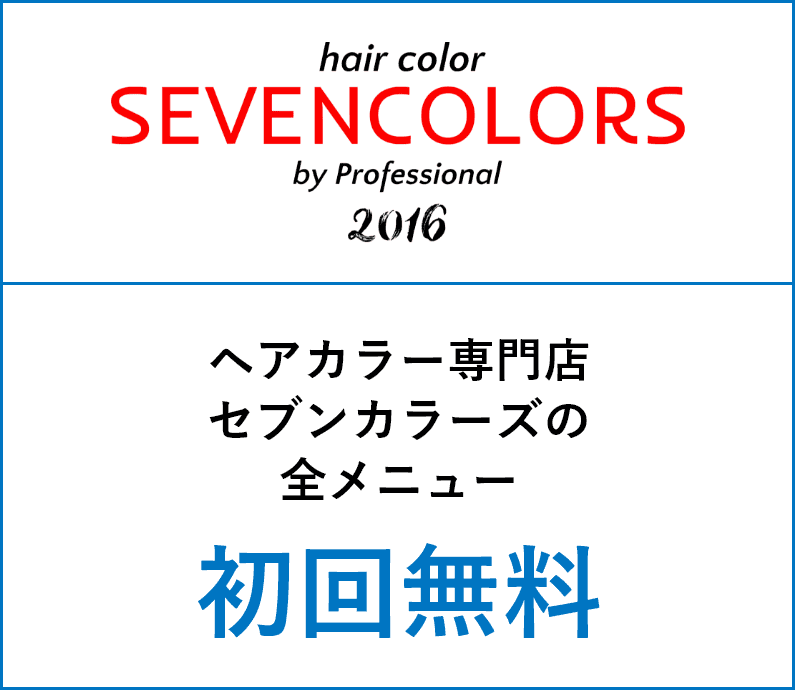 SEVENCOLORSの優待特典