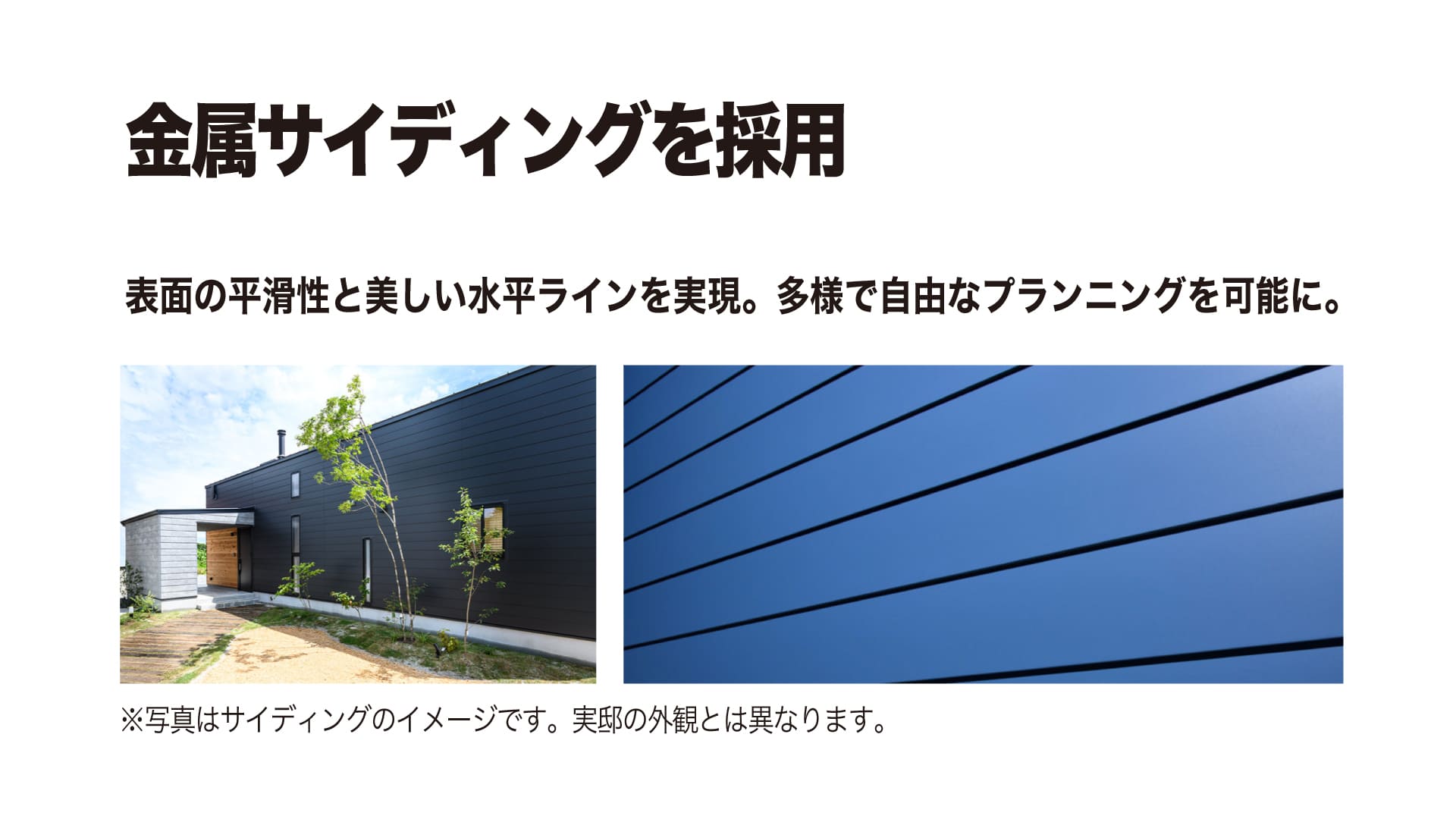 金属サイディング