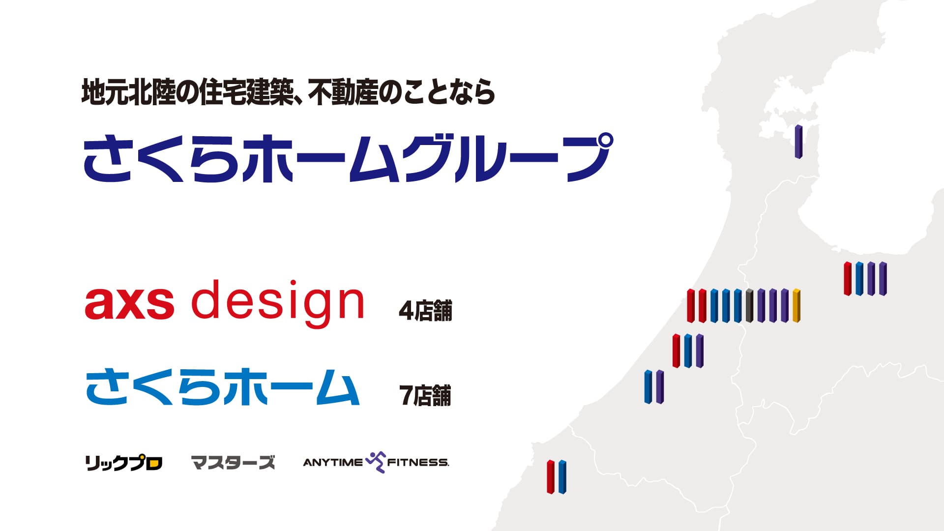 さくらホームグループ