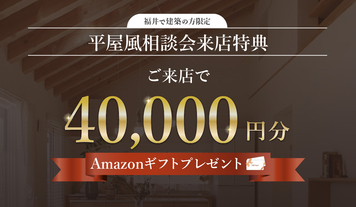 最大4万円分Amazonギフト券プレゼント