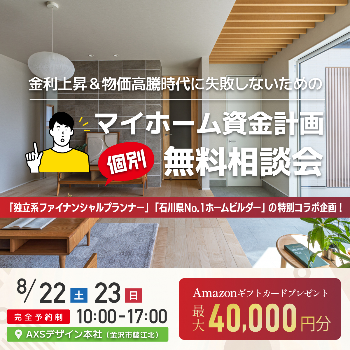 メインビジュアル画像：マイホーム資金計画 無料相談会