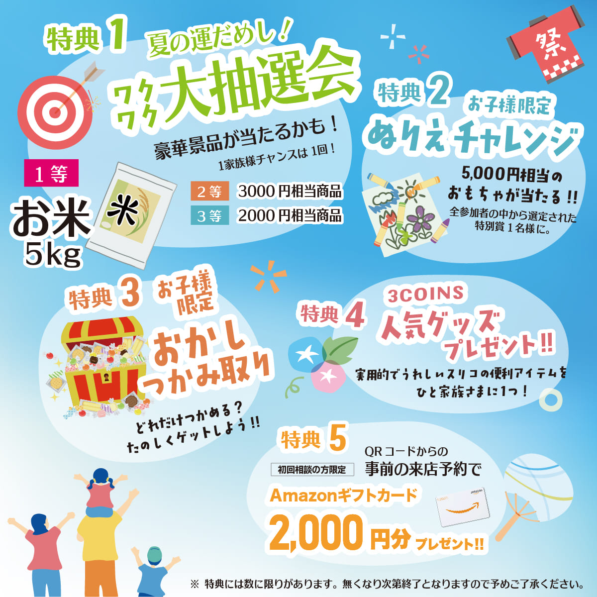 豪華特典