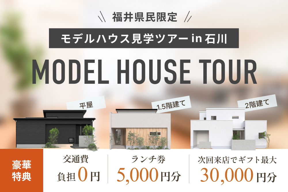 中嶋店長が語る リアルな家づくり相談会