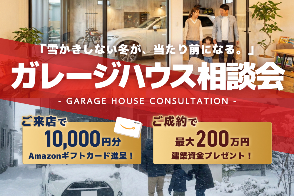 ガレージハウス相談会