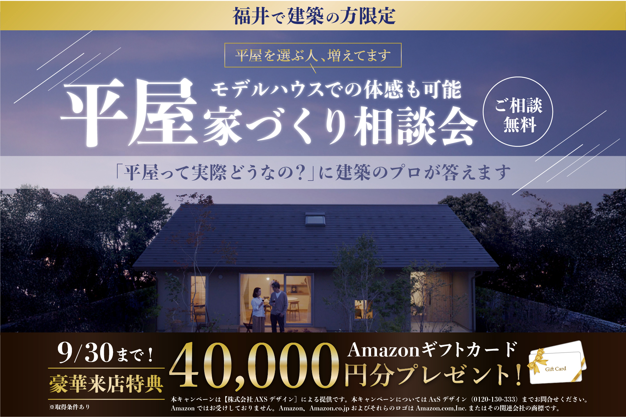 建てた後でも自由に間取りを変えられる家　福井市 SHIFT 四ツ井モデル