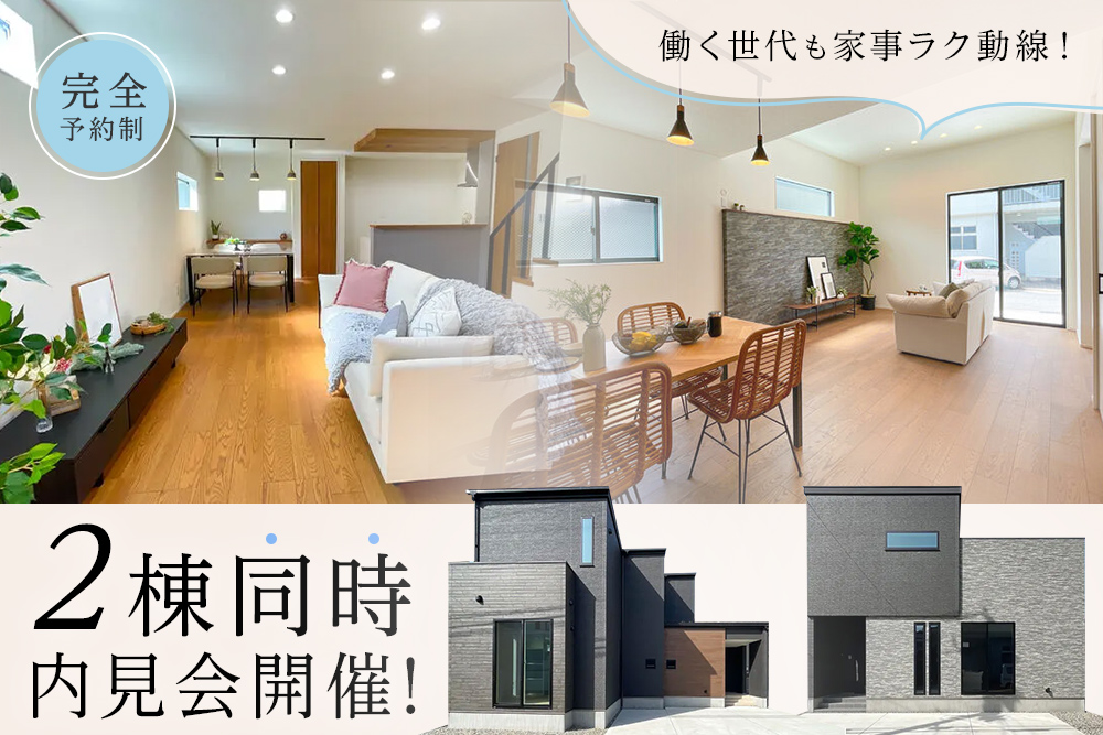 富山市磯部町 2棟同時内見会