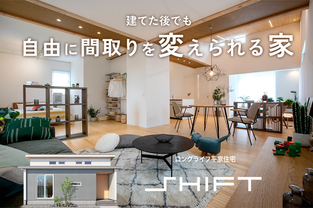 SHIFT呉羽モデル 先行内見会