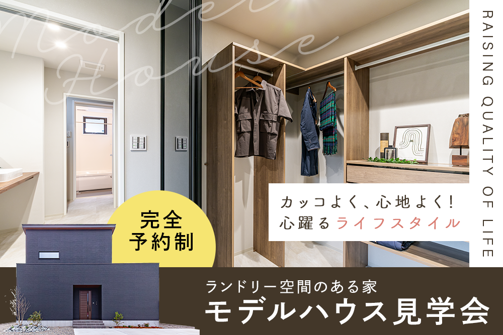 Fシリーズ 白帆台モデル 完成見学会