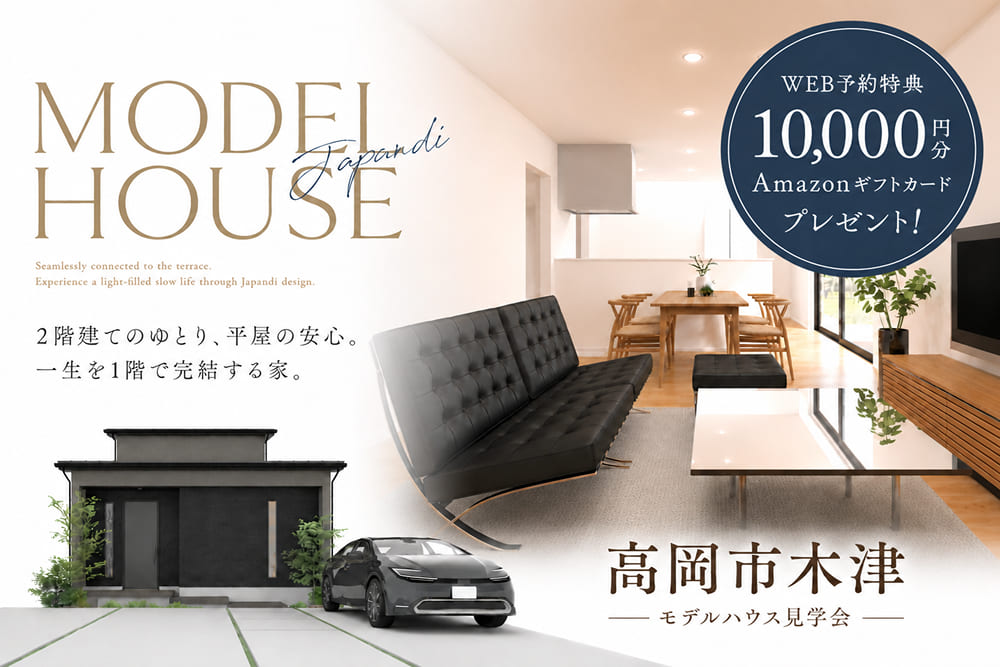 高岡市木津モデルハウス見学会
