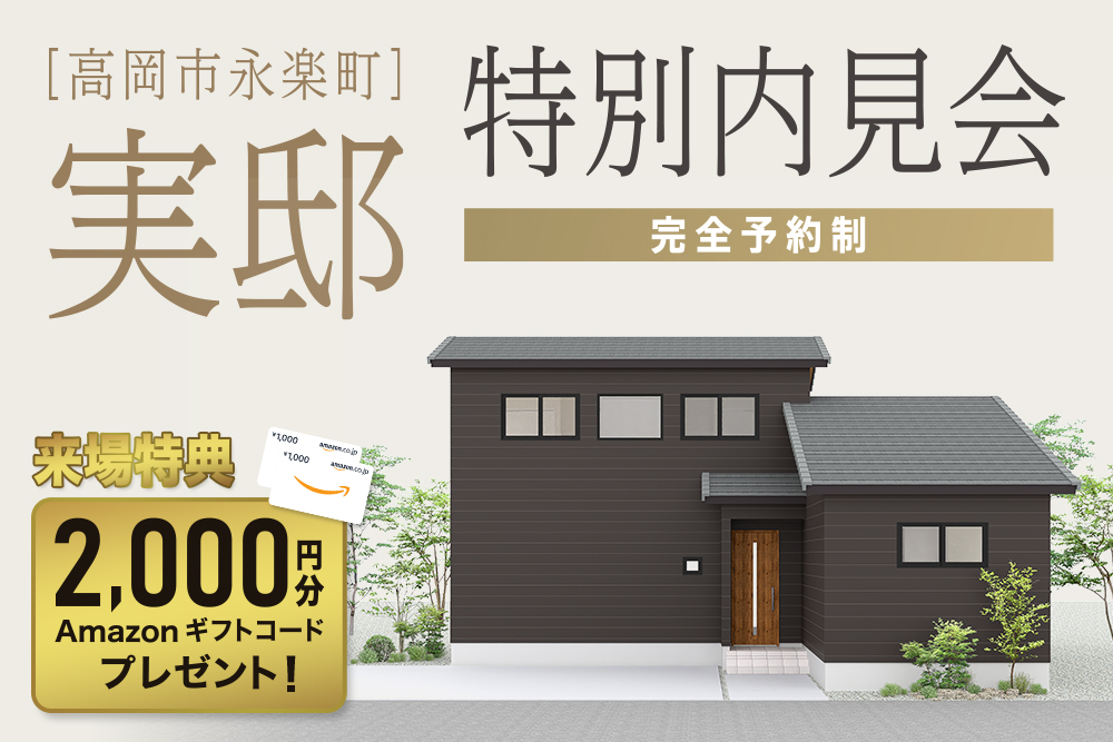 平屋みたいに暮らせる 2階建の家
