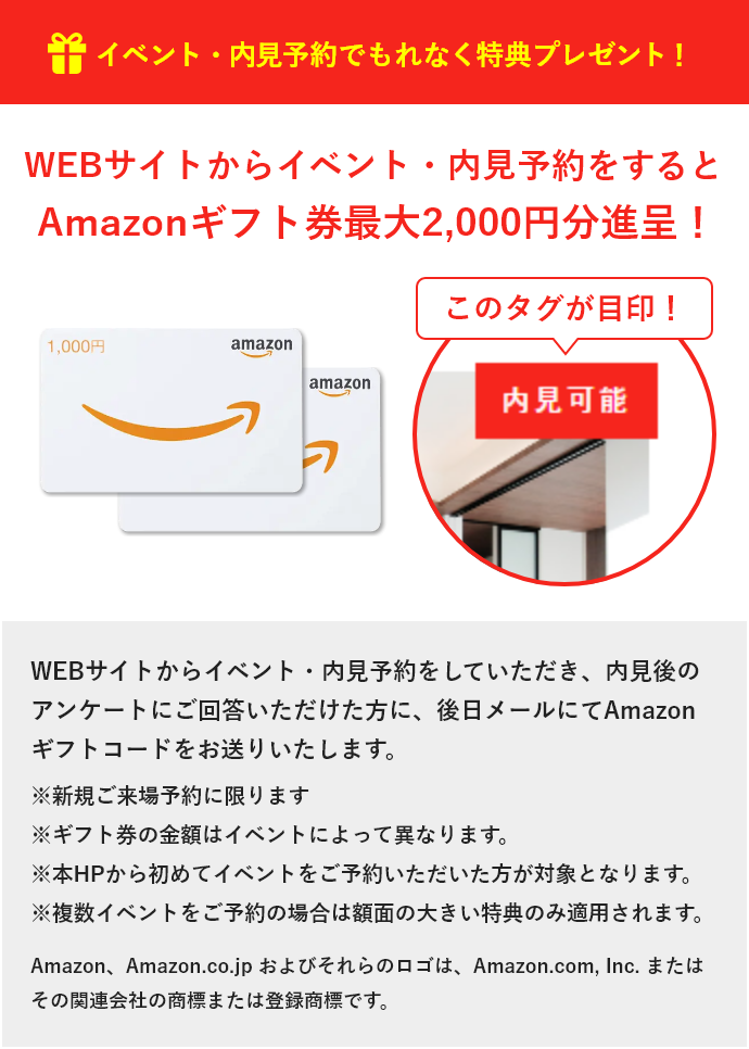 WEBサイトからイベント予約をするとAmazonギフト券最大2,000円分進呈！
