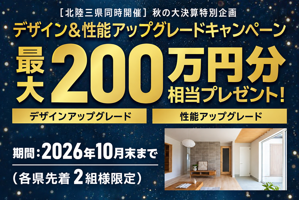 【秋の大決算特別企画】アップグレードキャンペーン