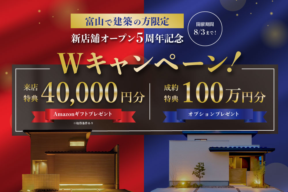 新店舗オープン5周年記念Wキャンペーン開催中!