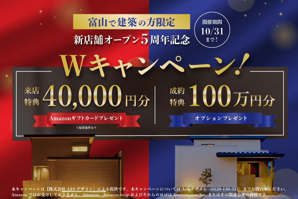 新店舗オープン5周年記念Wキャンペーン開催中！