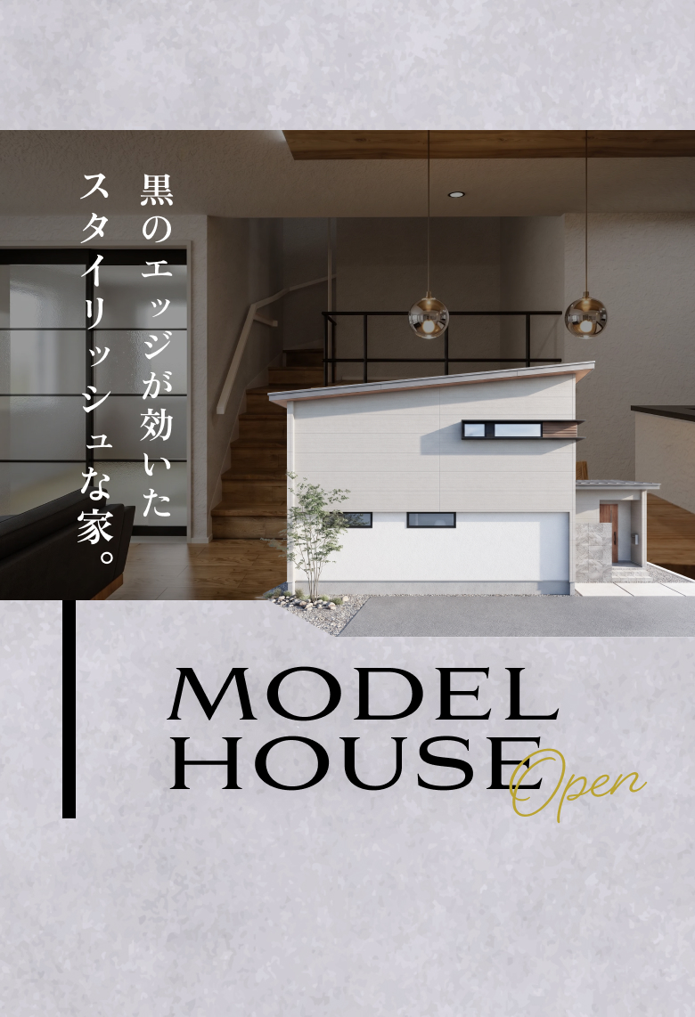 鯖江市下河端 モデルハウス見学会