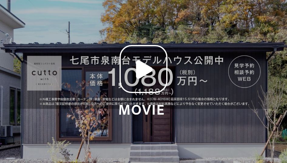 TVCM「石川県新築住宅着工棟数 10年連続No.1」のサムネイル画像