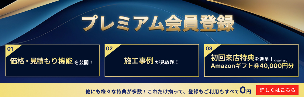 プレミアム会員登録はこちら