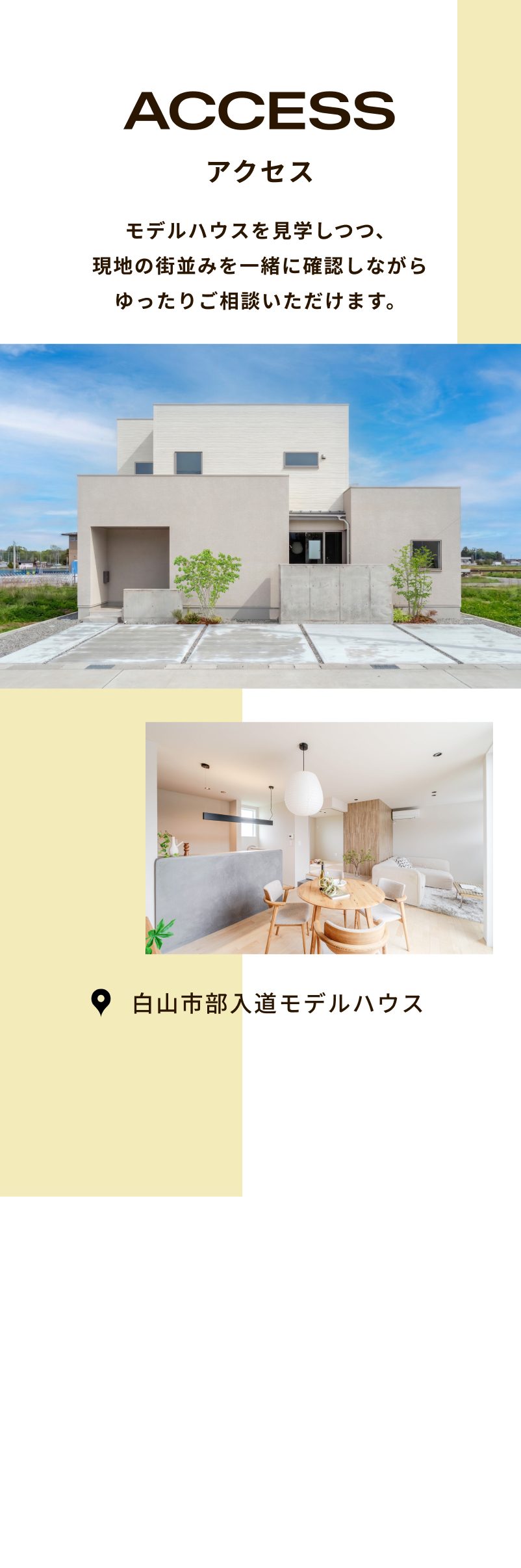 アクセス｜白山市部入道モデルハウス