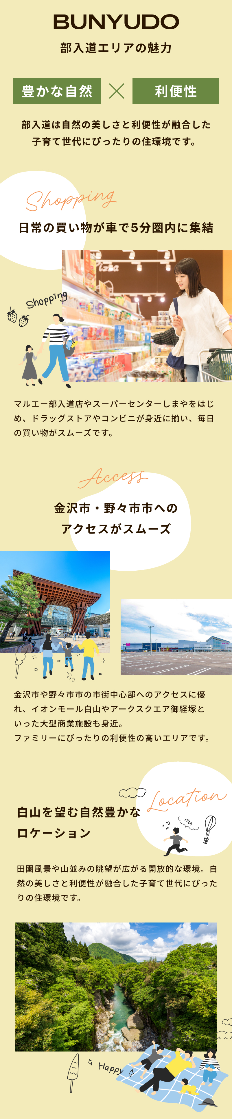 部入道エリアの魅力