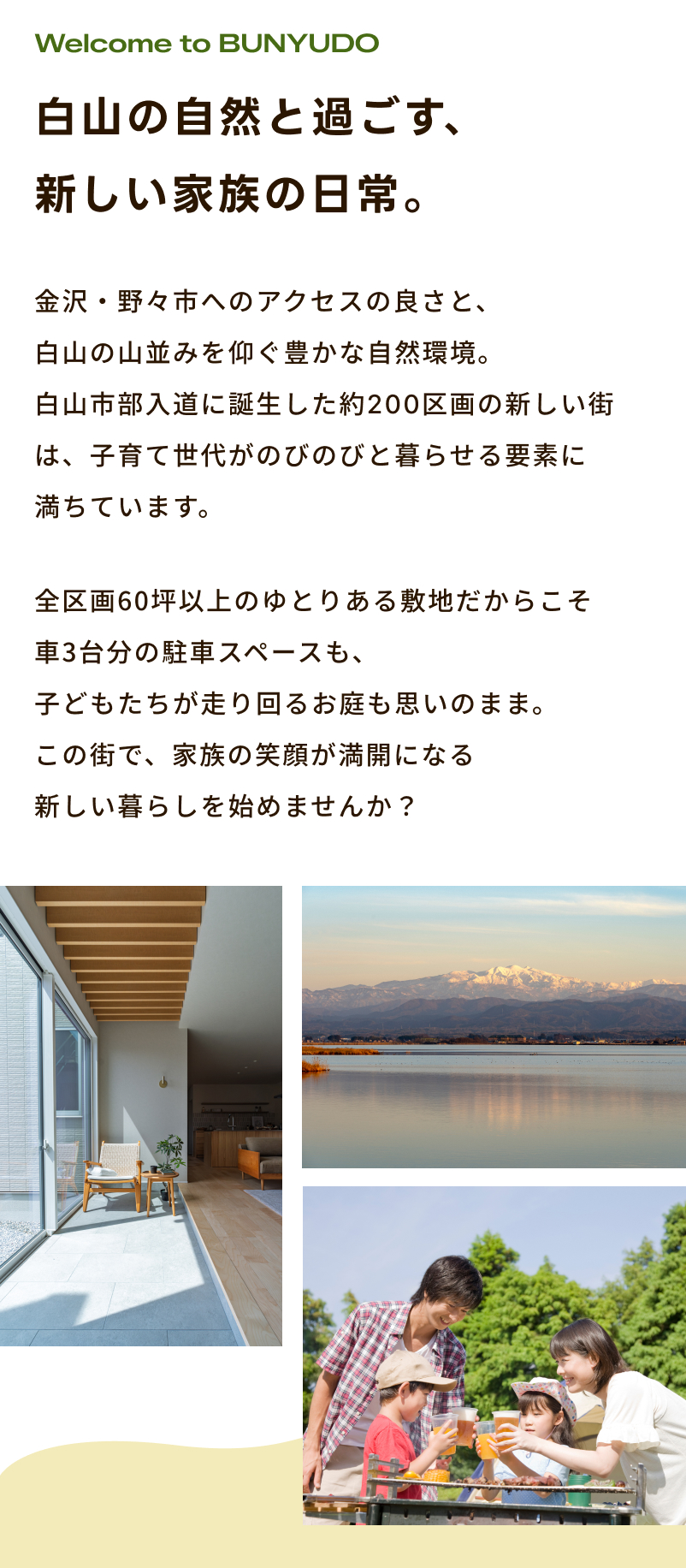白山の自然と過ごす、新しい家族の日常。