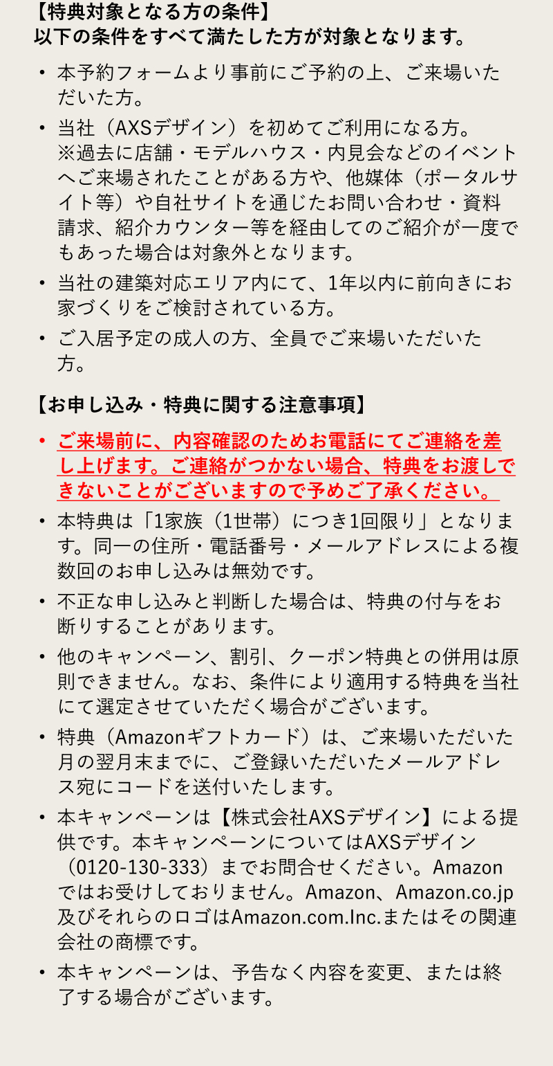 特典対象となる方の条件・注意事項