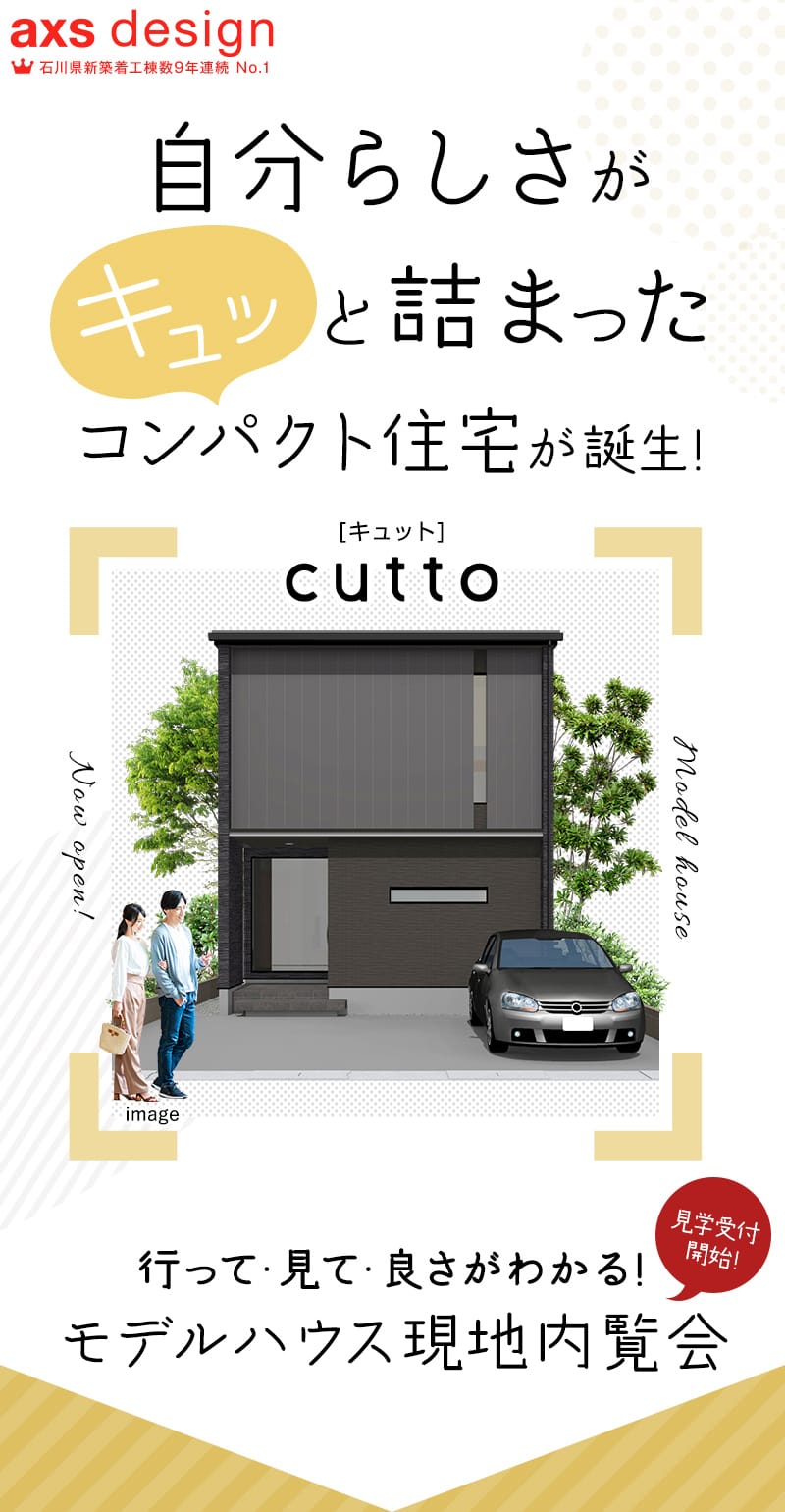 モデルハウス内覧会見学受付開始！