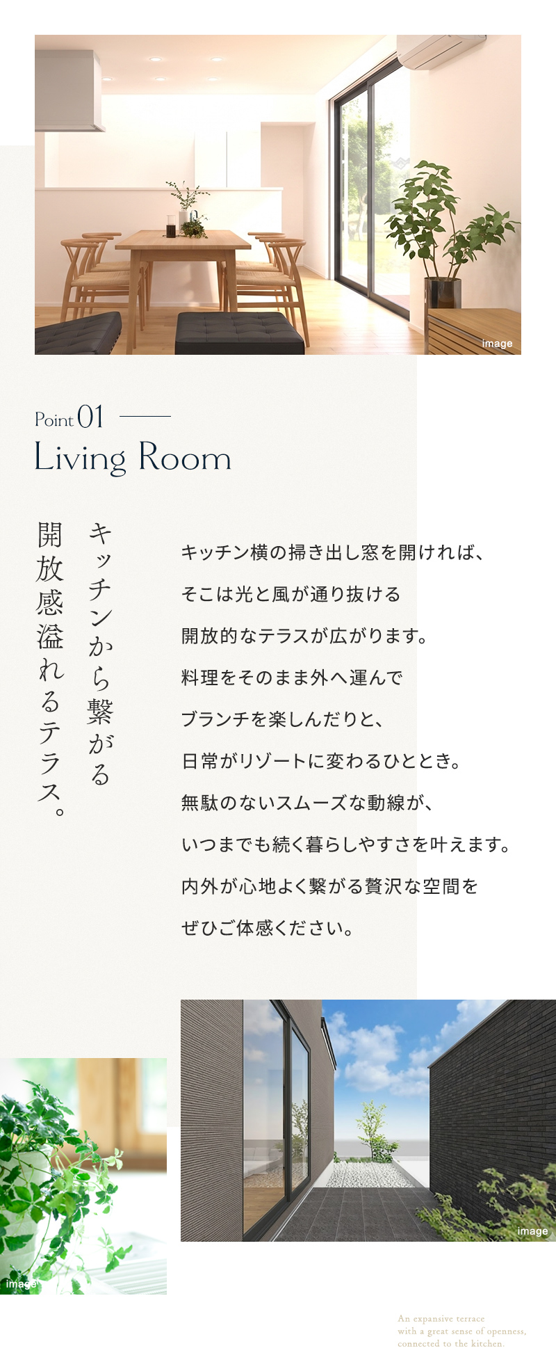 見どころ1 リビング。キッチン横の掃き出し窓からテラスへ繋がる開放感あふれるリビング