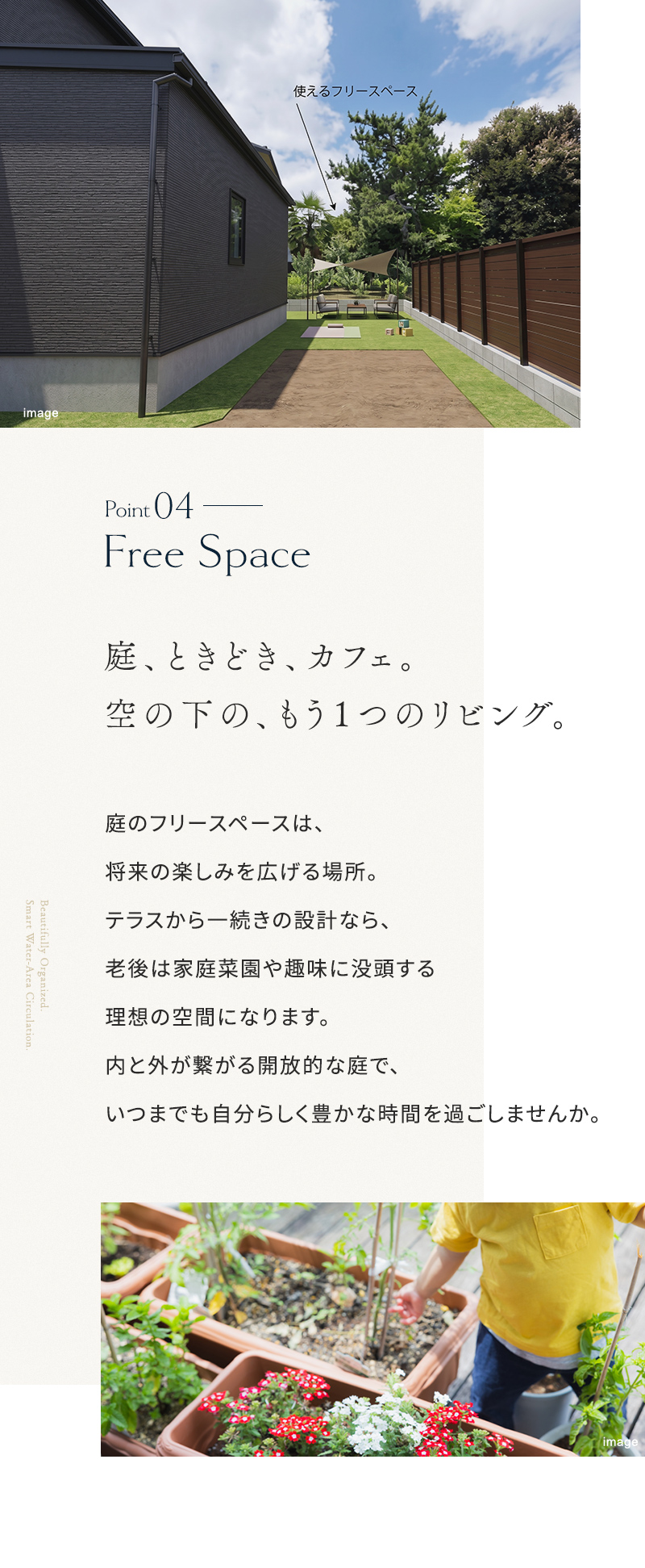 見どころ4 フリースペース。テラスから続く庭のフリースペースで家庭菜園や趣味を楽しめる
