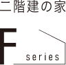 Fシリーズロゴ