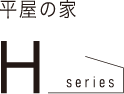 Hシリーズロゴ