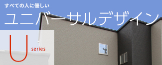 uシリーズ